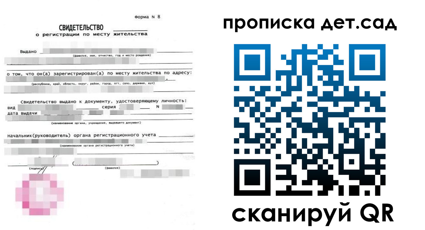 прописка поиск в России