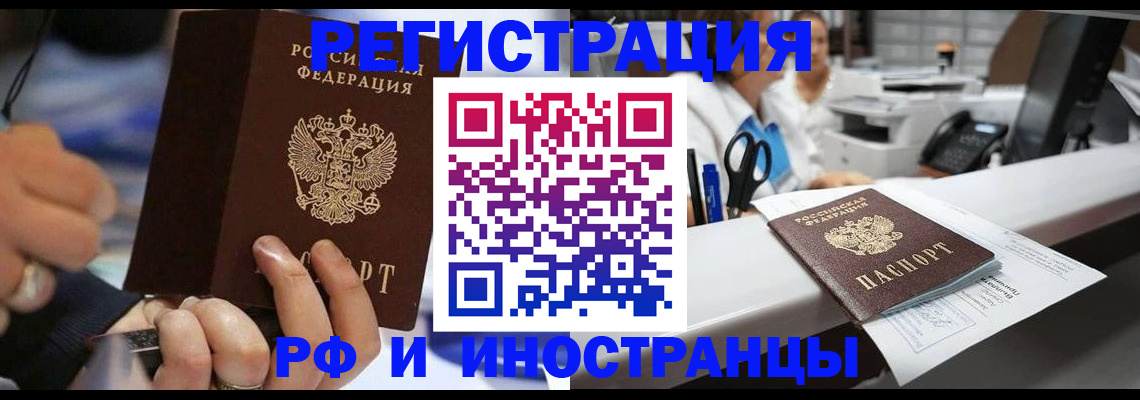 где прописаться в России