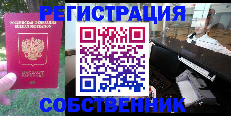 временная прописка в России
